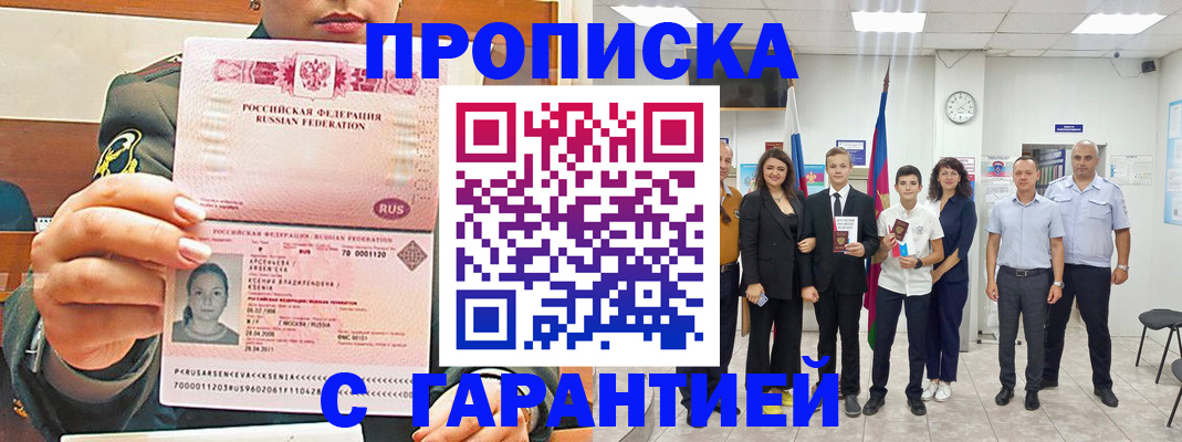 прописка для кредита в Ярославле